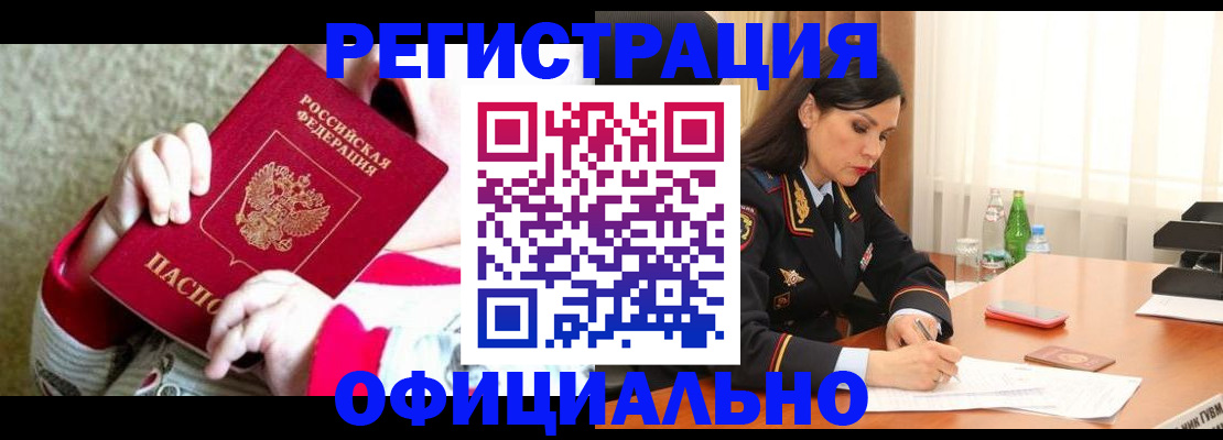 прописка регистрация в Ершове