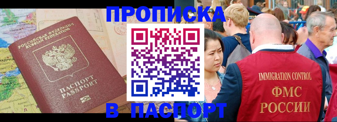 купить прописку в Ершове