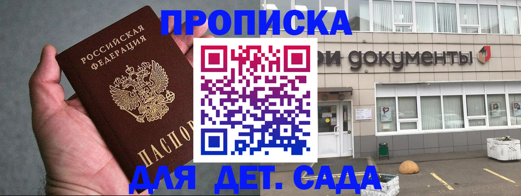 прописка для школы в Ершове